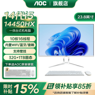 AOC 一体机电脑23.8英寸商用办公家用一体式 23.8英寸14代i5十核 32G+1TB固态 内置WiFi.音响.蓝牙
