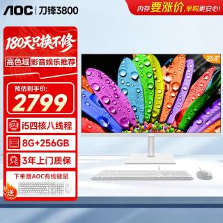 AOC 一体机电脑 刀锋3800 i5-1035G1 内置音响-双频WiFi -键鼠 23.8英寸酷睿i5-1035G1 8G 256G