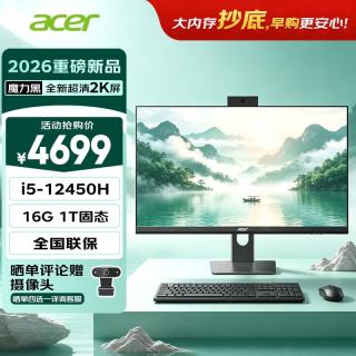 宏碁 非凡GO 黑 2k屏主机一体台式机电脑办公家用23.8英寸（intel I5-12450H 16G+1T）定制版