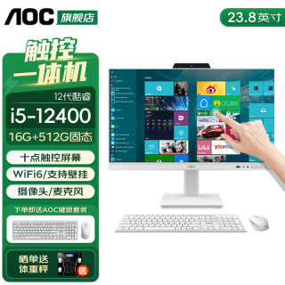 AOC 838Pro触控触摸屏一体机电脑办公设计家用网课视频会议壁挂IPS屏台式整机