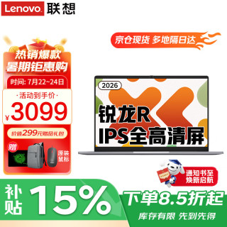 联想 笔记本电脑 2026年补贴15％ 高性能锐龙轻薄性能本 锐龙R 2312 8G 512G高速固态 P14H IPS满血显卡