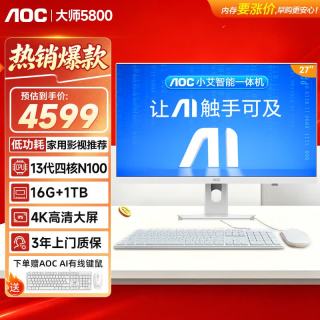 AOC 一体机电脑大师5800家用学习网课办公触摸可壁挂高清台式主机 27英寸N100 16G 1TB