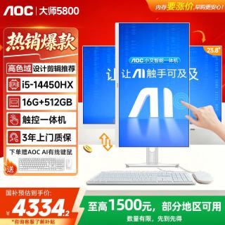 AOC 一体机电脑大师5800家用学习网课办公触摸可壁挂高清台式主机 SSD固态 23.8英寸14450HX 16G 512G 触摸
