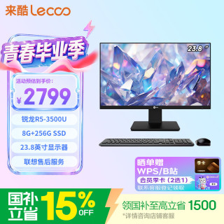 来酷 一体机电脑台式机23.8英寸商务办公家用电脑（R5 3500U 8G+256G)联想服务
