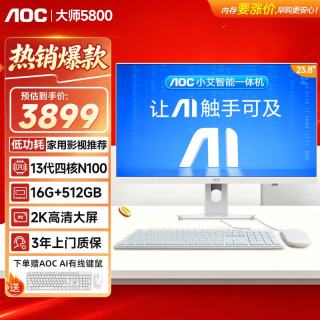 AOC 一体机电脑大师5800家用学习网课办公触摸可壁挂高清台式主机 SSD固态 23.8英寸N100 16G 512G