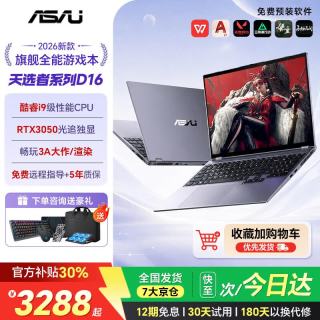 天选者系列笔记本电脑2026新款酷睿i7/i9独显全能大学生游戏本设计