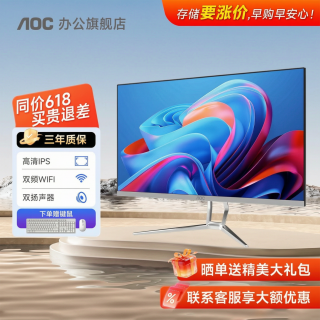 AOC 品牌一体机电脑超薄微边全高清高配家用一体式全套台式整机i3i5 23.8英寸/十核13620H/16G/512G
