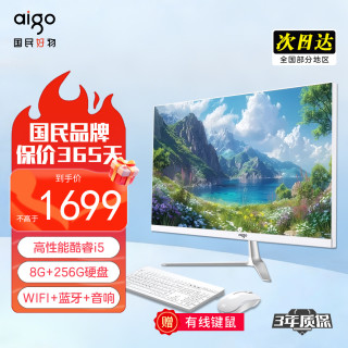 爱国者 IPS高清大屏家用办公一体机电脑游戏高配全套 27英寸/酷睿i5/8g+256g