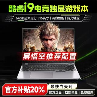 樱本 2026新款拯救系列笔记本电脑机游戏本酷睿i9/i7独显大学生高性能Ai全能设计轻薄本