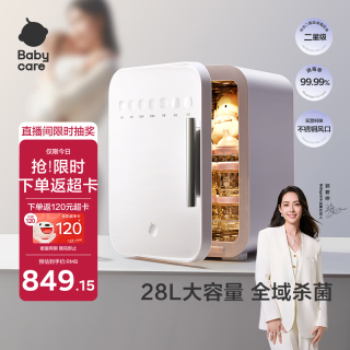 babycare 消毒柜婴儿奶瓶消毒器烘干一体机紫外线消毒柜家用28颗灯珠+28L