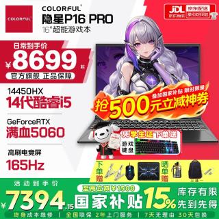 七彩虹 隐星P16 Pro旗舰版14代酷睿i7 RTX5070Ti/5060显卡高性能轻薄P15