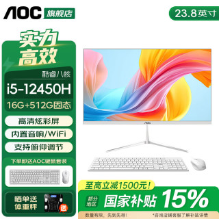 AOC 品牌一体机电脑23.8英寸超薄高清IPS屏商用办公设计家用学习游戏壁挂台式整机全套