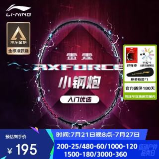 李宁 羽毛球拍雷霆小钢炮全碳素进攻型超轻高磅单拍黑色4U 已穿线 黑色4U