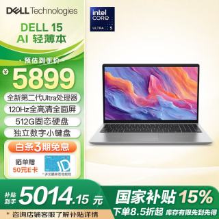 戴尔 D15260 15.6英寸大学生商务学习游戏办公本 Ultra 5-225H 16GB 512GB 120Hz 官方标配