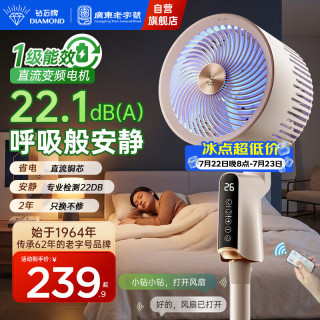 钻石牌 空气循环扇 直流变频 1级能效 台立式落地扇