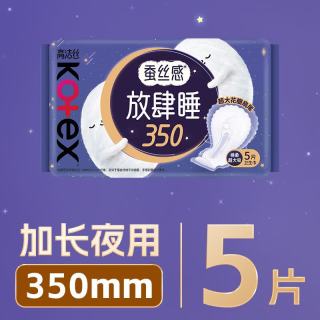 高洁丝 蚕丝感放肆睡卫生巾 350mm*5片