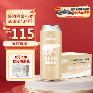 豪铂熊 金小麦啤酒 500ml*24听