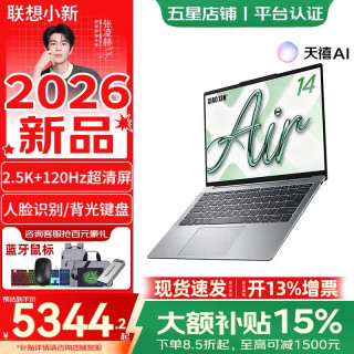 联想 小新Pro14/小新14c/小新Air14 2026新款Ultra5 226V 16G 512G 2.5K丨小新Air14标配 默认 14英寸