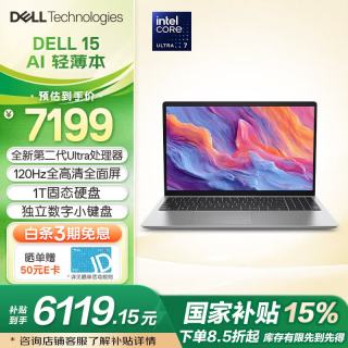 戴尔 26新品灵越15Pro D15260 15.6英寸 Ultra 7-255H 16GB 1TB 120Hz 官方标配