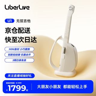 LiberLive U1 无弦吉他智能电吉他便携自动初学者民谣小吉他礼物 暖沙白