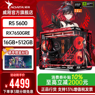 威刚 官方旗舰店全家桶AMD 5600/5700X/9600X/7800X3D主机3050/5060//5070游戏DIY台式电脑组装机海景房