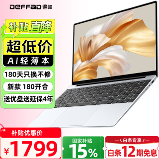 得峰15.6英寸13代超轻薄笔记本电脑 补贴15% 学习商务办公 指纹 大屏全尺寸背光键盘 高清酷睿性能本