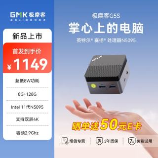 极摩客 G5S迷你主机英特尔N5095电脑主机商用办公家用组装机mini主机 N5095企业办公