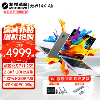 机械革命 无界14X 旗舰14X Air锐龙7高性能轻薄本学生设