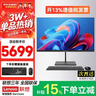 联想 投资品牌异能者一体机台式电脑27英寸补贴15%高配办公学习家用游戏全套整机