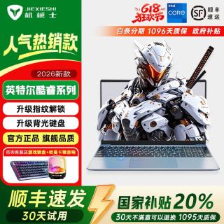 机械士 英特尔酷睿系列+低蓝光护眼+指纹解锁 16G大内存+512G极速固态