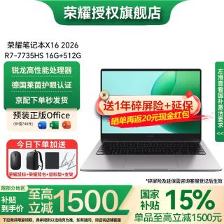 荣耀 笔记本MagicBook X14/X16锐龙版2026护眼屏轻薄商务办公长续航大学生网课电脑