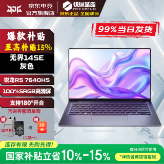 机械革命 无界16s 2026新款无界14se高性能轻薄本学生设计办公游戏笔记本电脑MHD