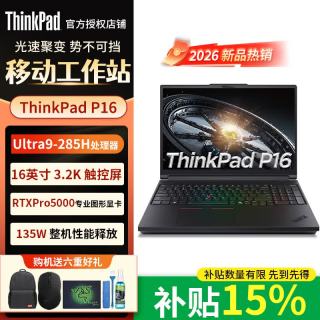 ThinkPad 联想P16/P16s 2026款AI元启版可选16英寸高性能AI工作站笔记本电脑工程设计