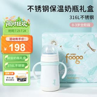THERMOS 膳魔师 foogo保温奶瓶婴儿冲奶6个月宝宝以上不锈钢保温杯礼盒