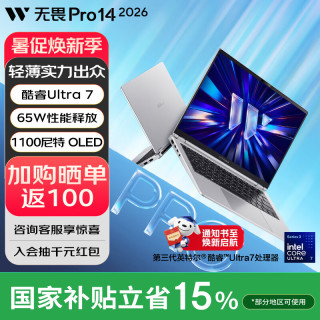 华硕 无畏Pro14 酷睿版 2026AI轻薄本笔记本电脑 Ultra7 356H 银色 32G 1T 1100尼特OLED