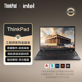 ThinkPad 联想ThinkPad T系列酷睿i5/i7笔记本电脑 15.6英寸 酷睿i7满血增强版 32GB运行内存 - 1TB固态硬盘