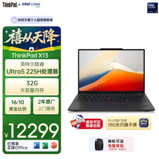 ThinkPad联想X13 轻薄商务办公笔记本电脑 酷睿Ultra5-225H 32G 512G AI PC轻薄本
