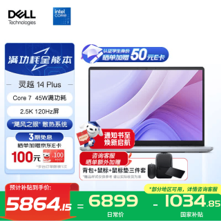 戴尔 灵越14Plus 7440 【国移动学生网课教育办公商务游戏旗舰店 Core 7 16G 1T 2.5K 120Hz 官方标配