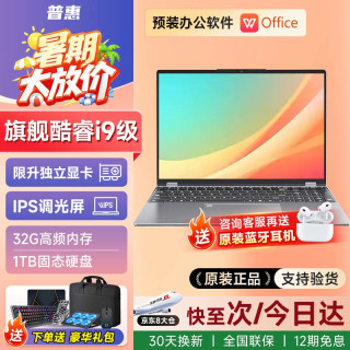 普惠优品 电脑笔记本电脑触屏新款酷睿i9/i7独显高性能学习14寸轻薄AI设计电竞游戏本