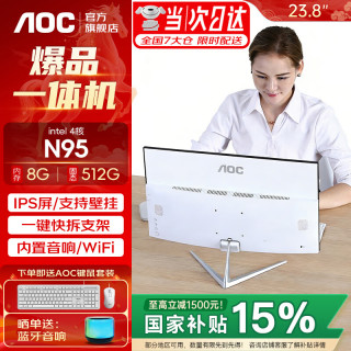 AOC 一体机电脑高清超薄办公设计家用游戏台式整机23.8英寸全套 四核N95 8G 512G固态