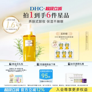 移动端：DHC HC 蝶翠诗 橄榄卸妆油200ml/120ml 温和三合一卸妆水毛孔黑头