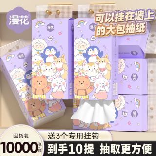 百亿补贴：漫花 悬挂式系列 抽纸 10提(200*150mm)