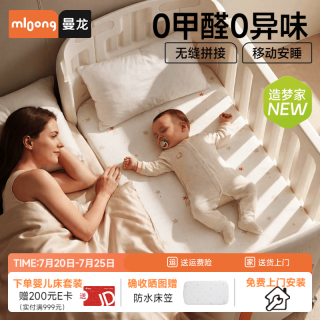 曼龙 婴儿床可移动拼接宝宝床尿布台多功能护理台儿童床新生儿专用 造梦家婴童床