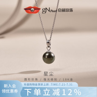 京润珍珠 星辰大溪地黑珍珠吊坠 18K金圆形基础款