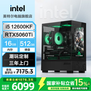英特尔 麦晓雯定制i5 14600KF RTX5060ti主机