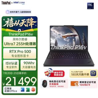 ThinkPadP16v AIPC 联想高性能设计师工作站 酷睿Ultra7 32G 1TB RTX Pro 500 商务笔记本