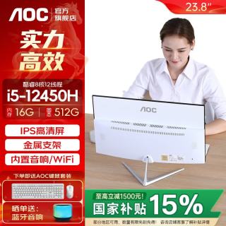 AOC 一体机电脑高清超薄办公设计家用游戏台式整机23.8英寸全套