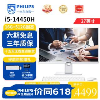 飞利浦 高端系列27英寸台式一体机电脑(
