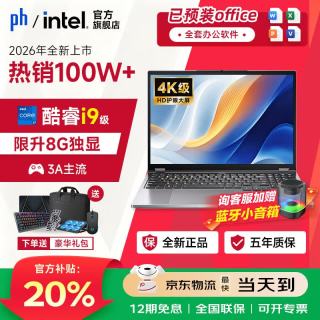 普惠之家 笔记本电脑2026新款酷睿i9/i7标压酷睿i7+满血3050 16G运行内存+512G超速固态硬盘