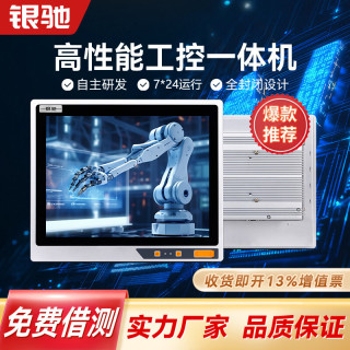 银驰 15英寸工控一体机嵌入式壁挂工业触摸屏工控机一体机电脑